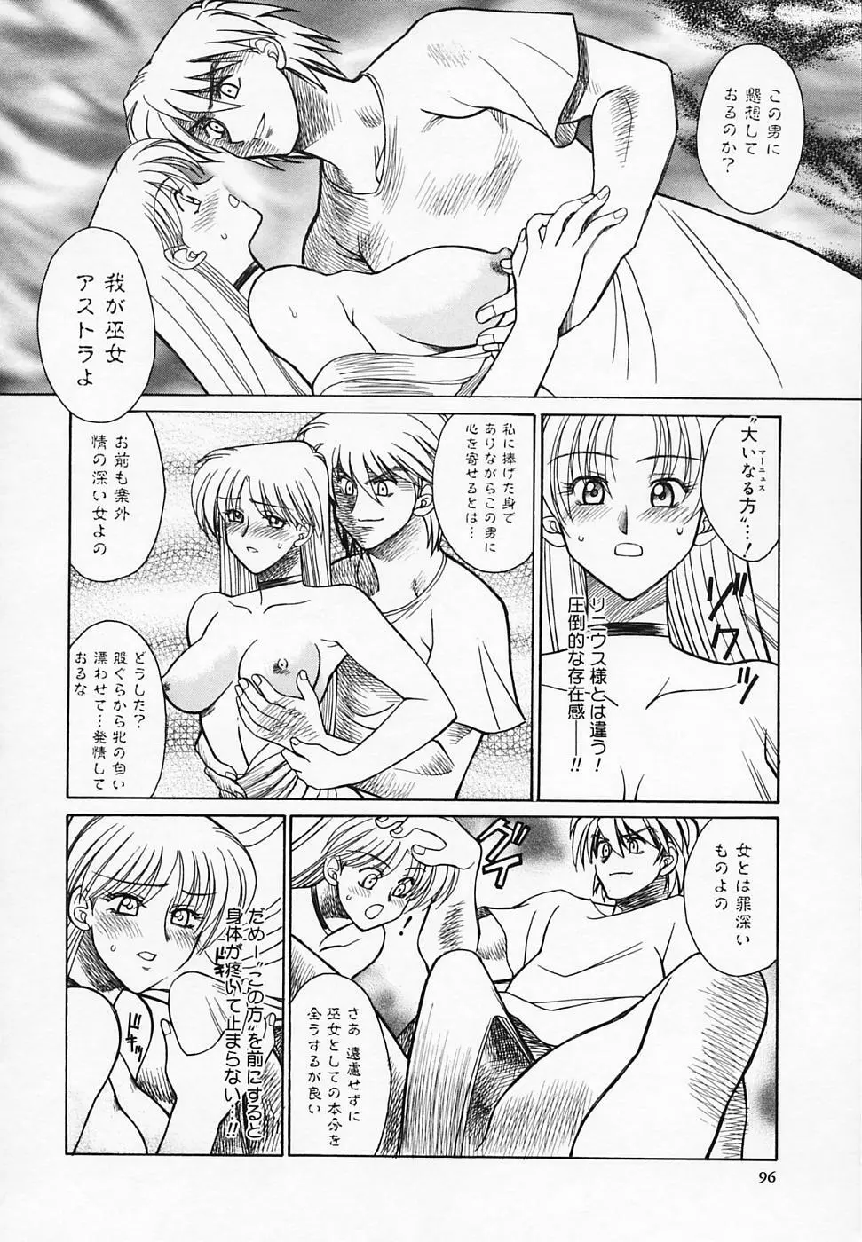 ブッタ斬りシスターS Page.100