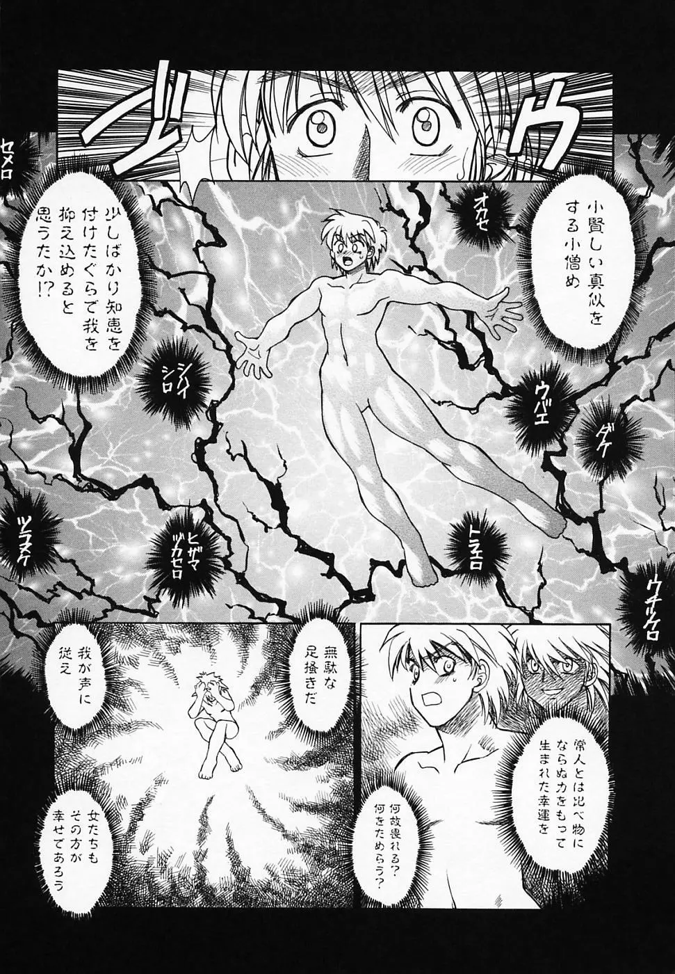 ブッタ斬りシスターS Page.116