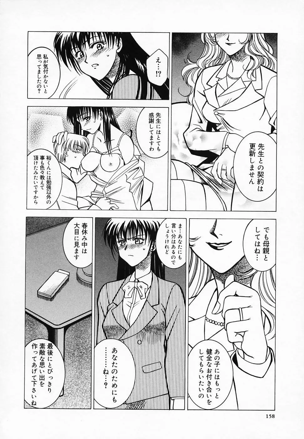 ブッタ斬りシスターS Page.162