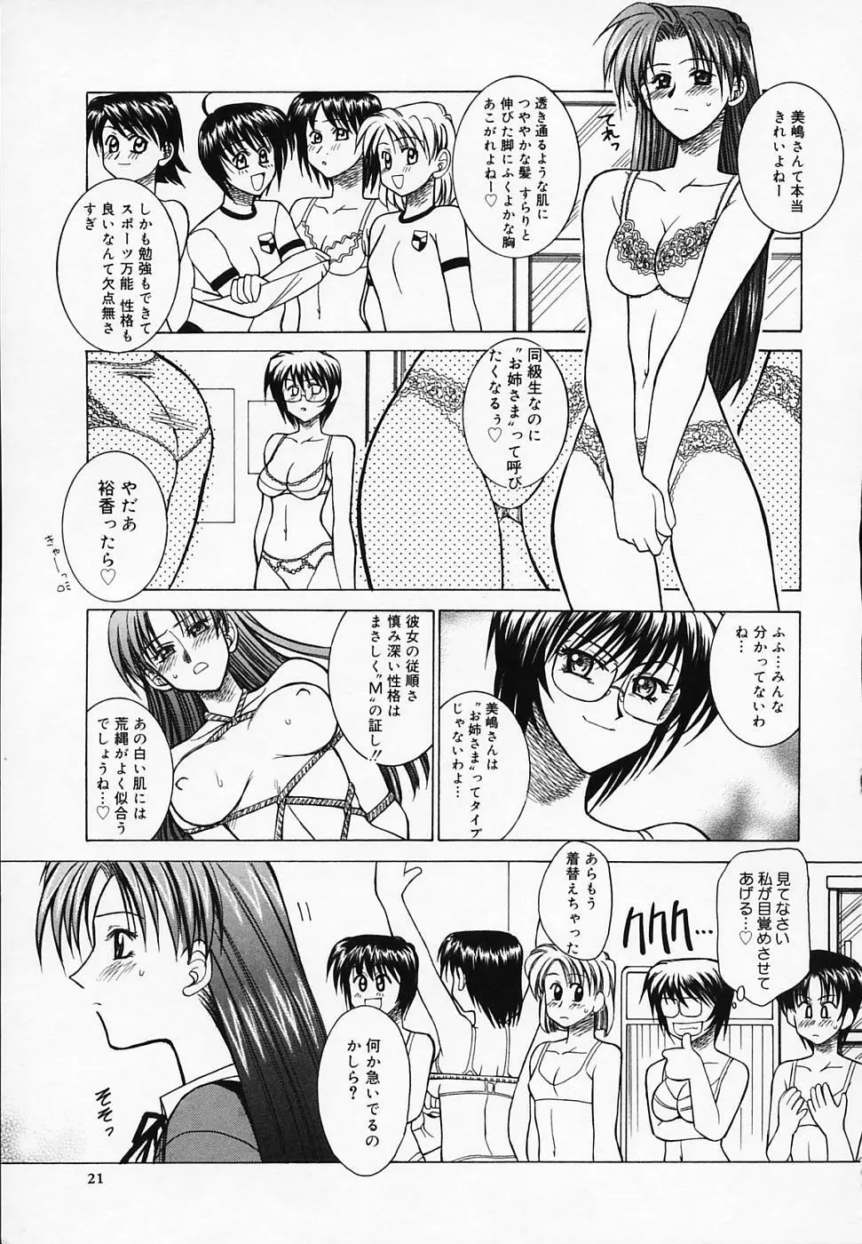 ブッタ斬りシスターS Page.25