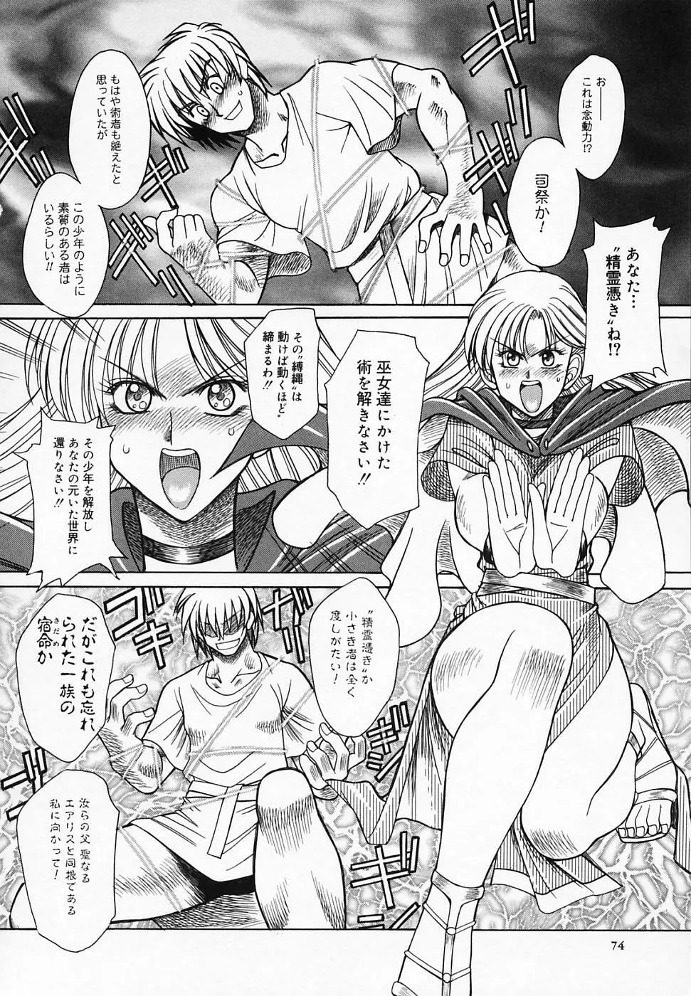 ブッタ斬りシスターS Page.78