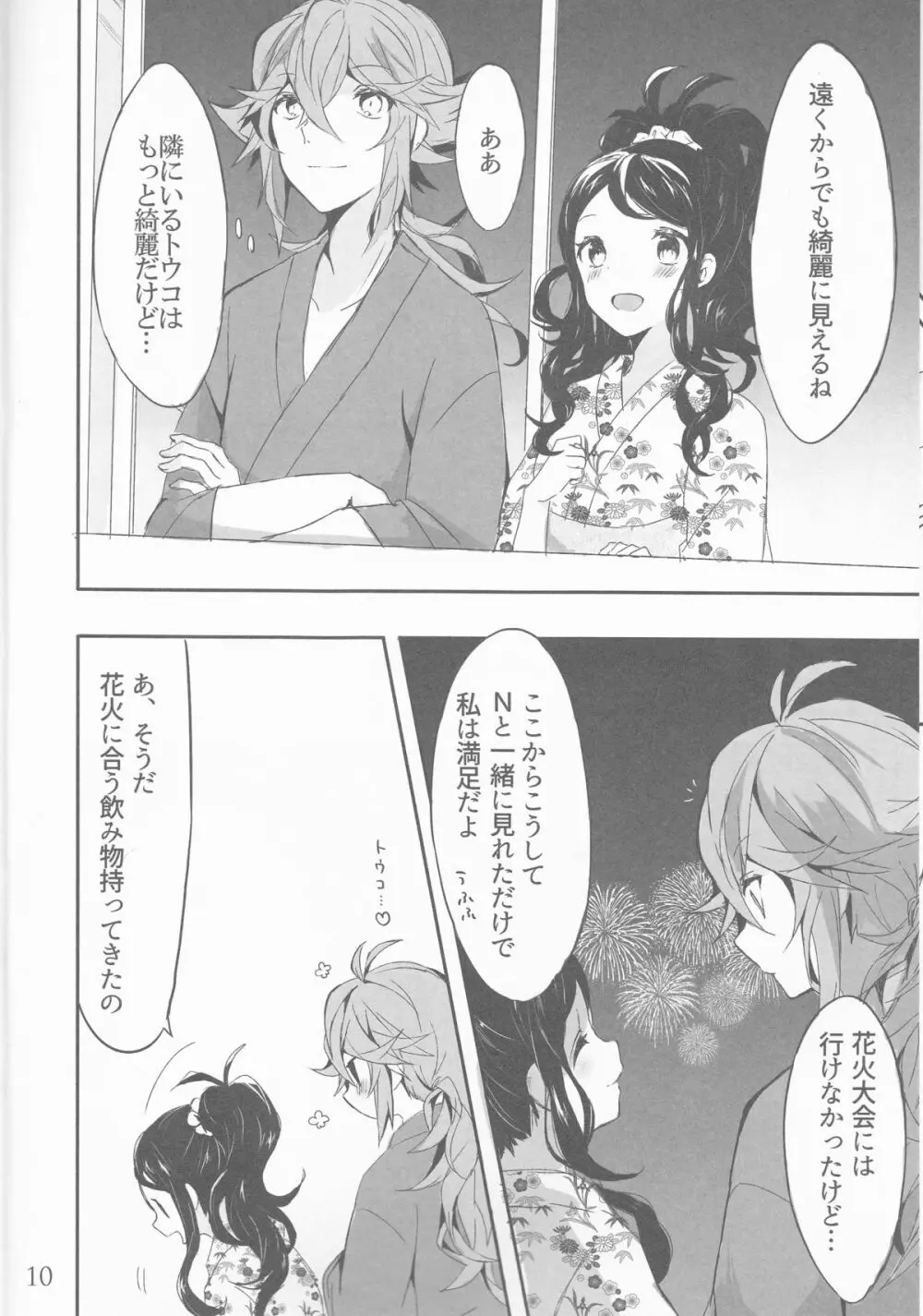 宵闇に濡れる花 Page.10