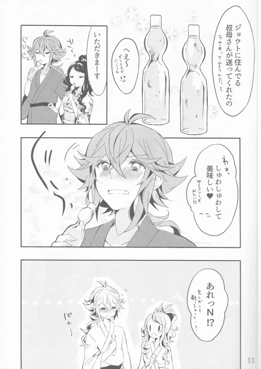 宵闇に濡れる花 Page.11