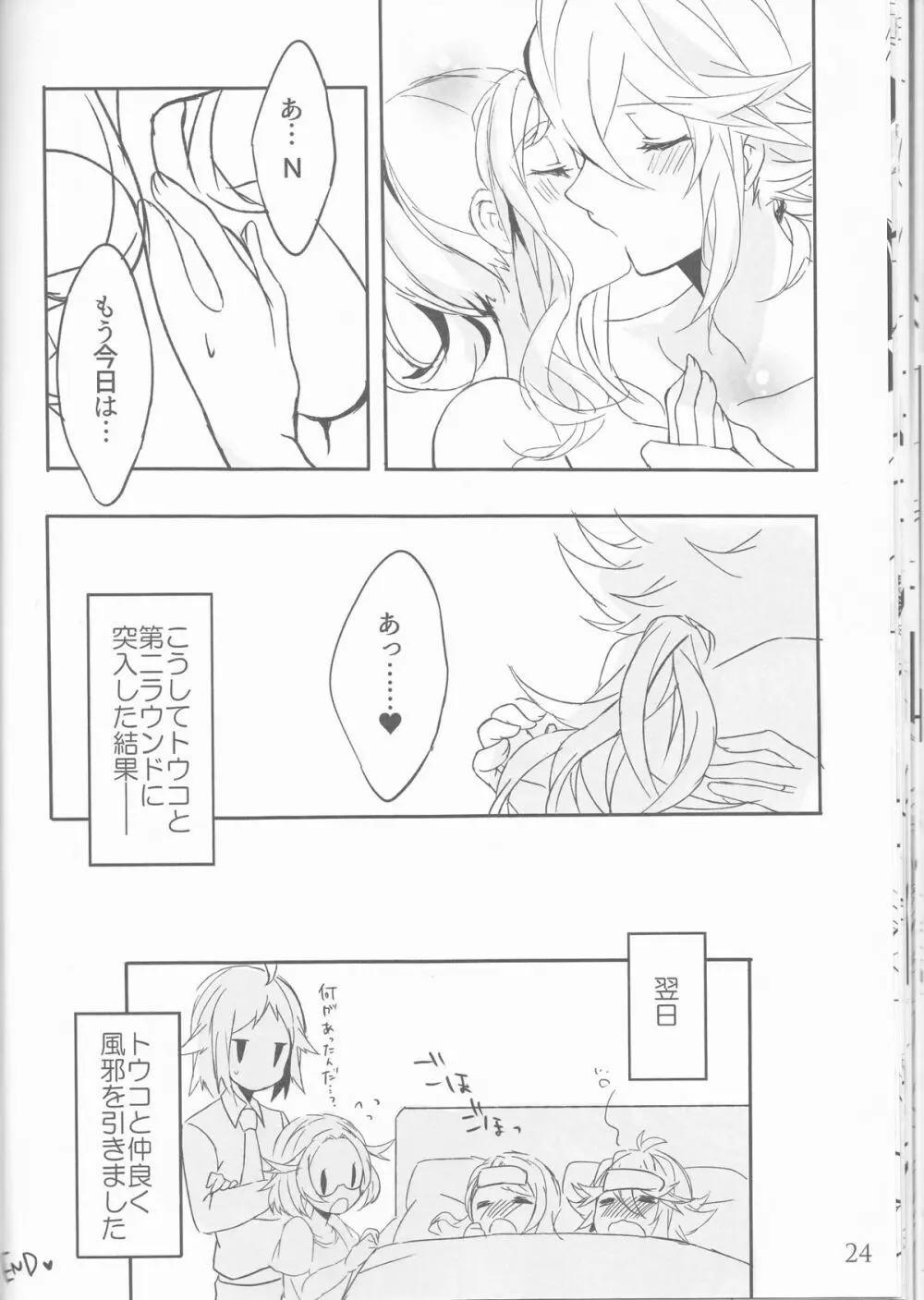 宵闇に濡れる花 Page.24