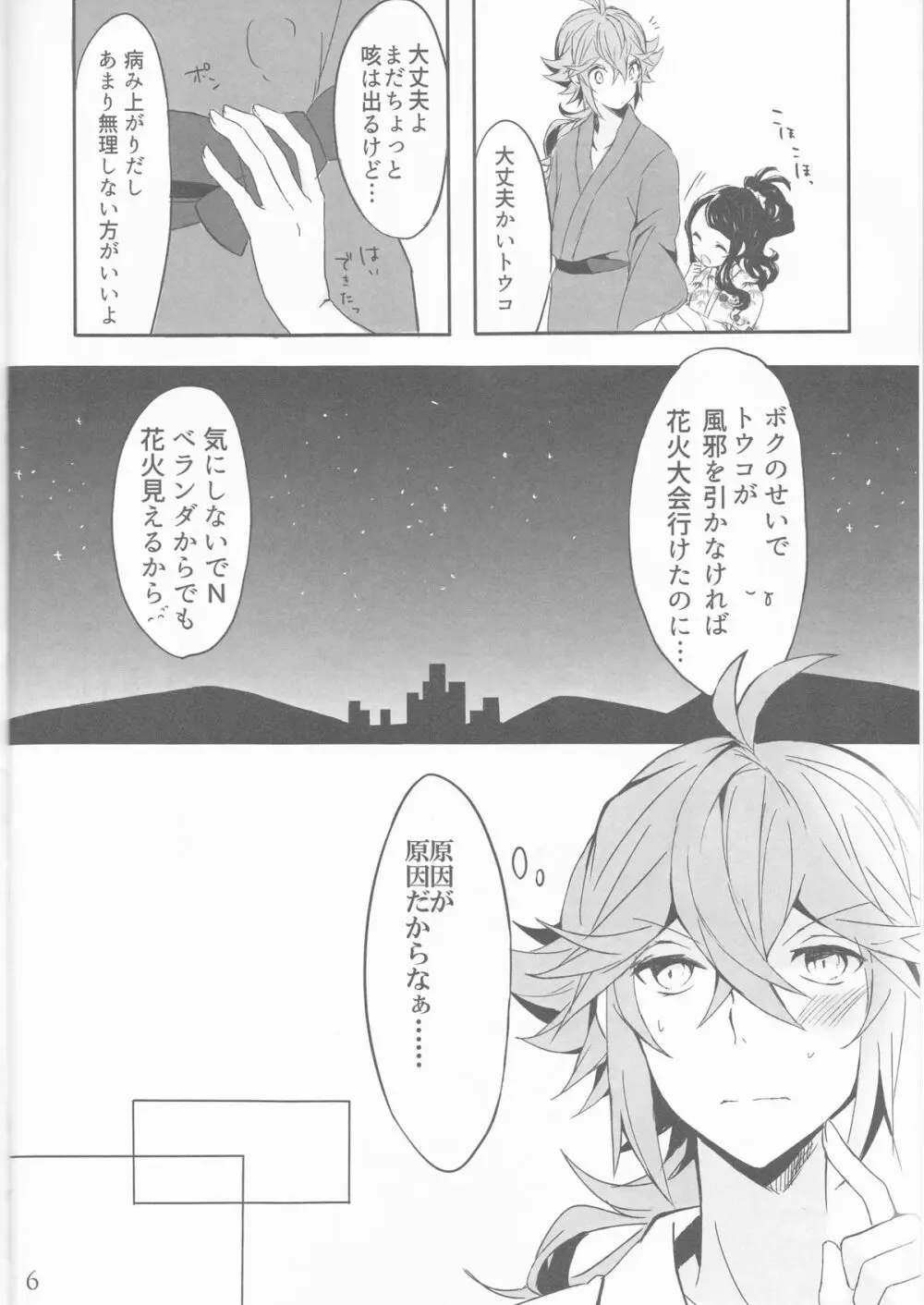 宵闇に濡れる花 Page.6