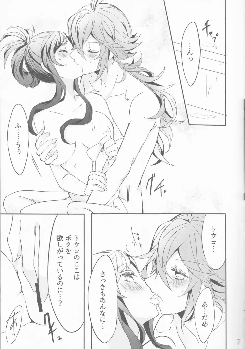 宵闇に濡れる花 Page.7