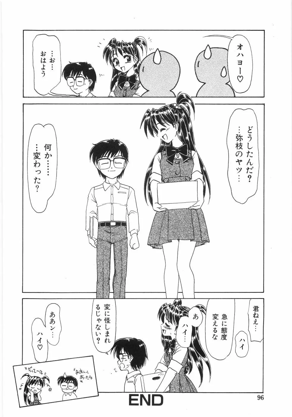 シンジラレナイ女ノ子 Page.101