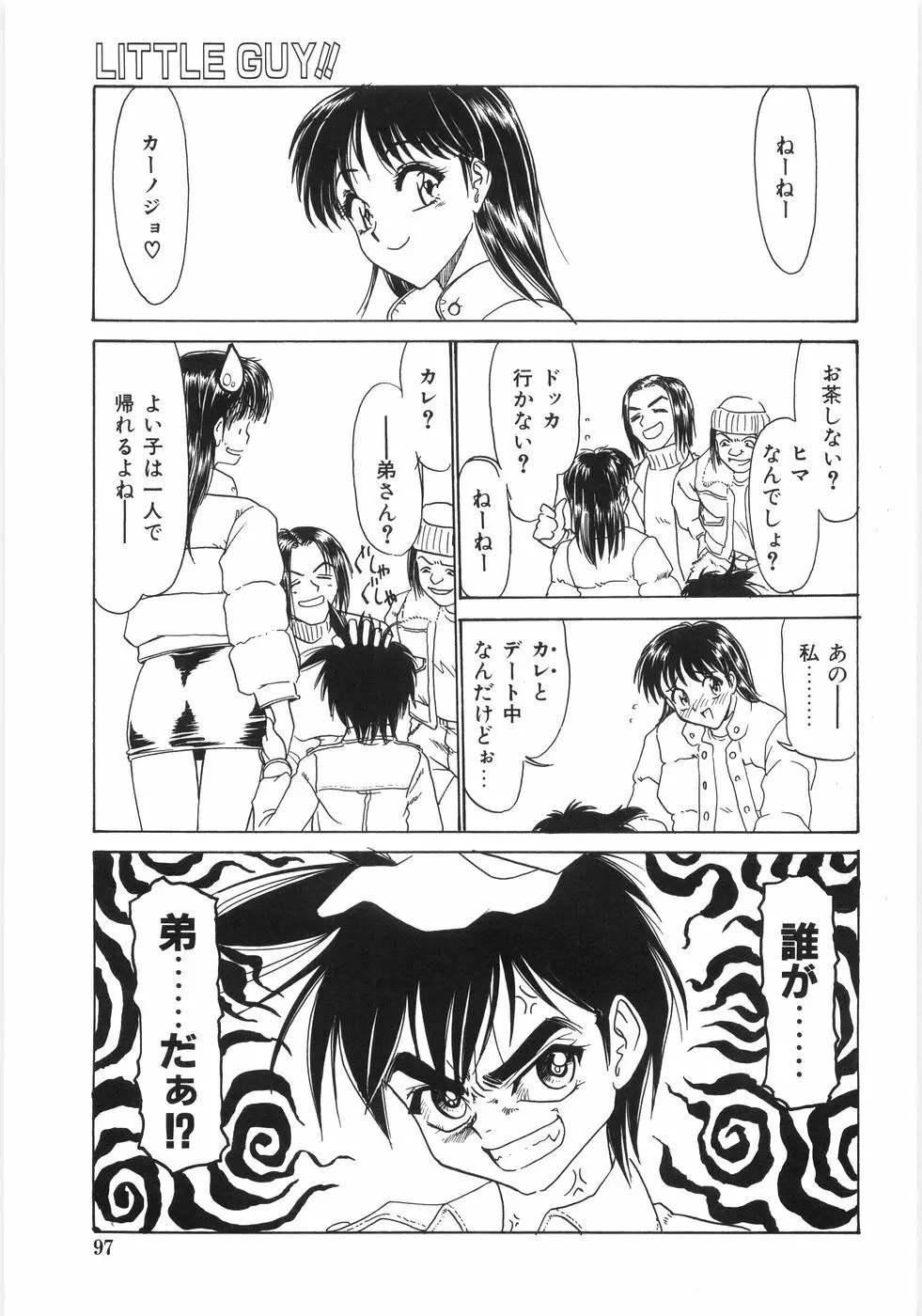 シンジラレナイ女ノ子 Page.102