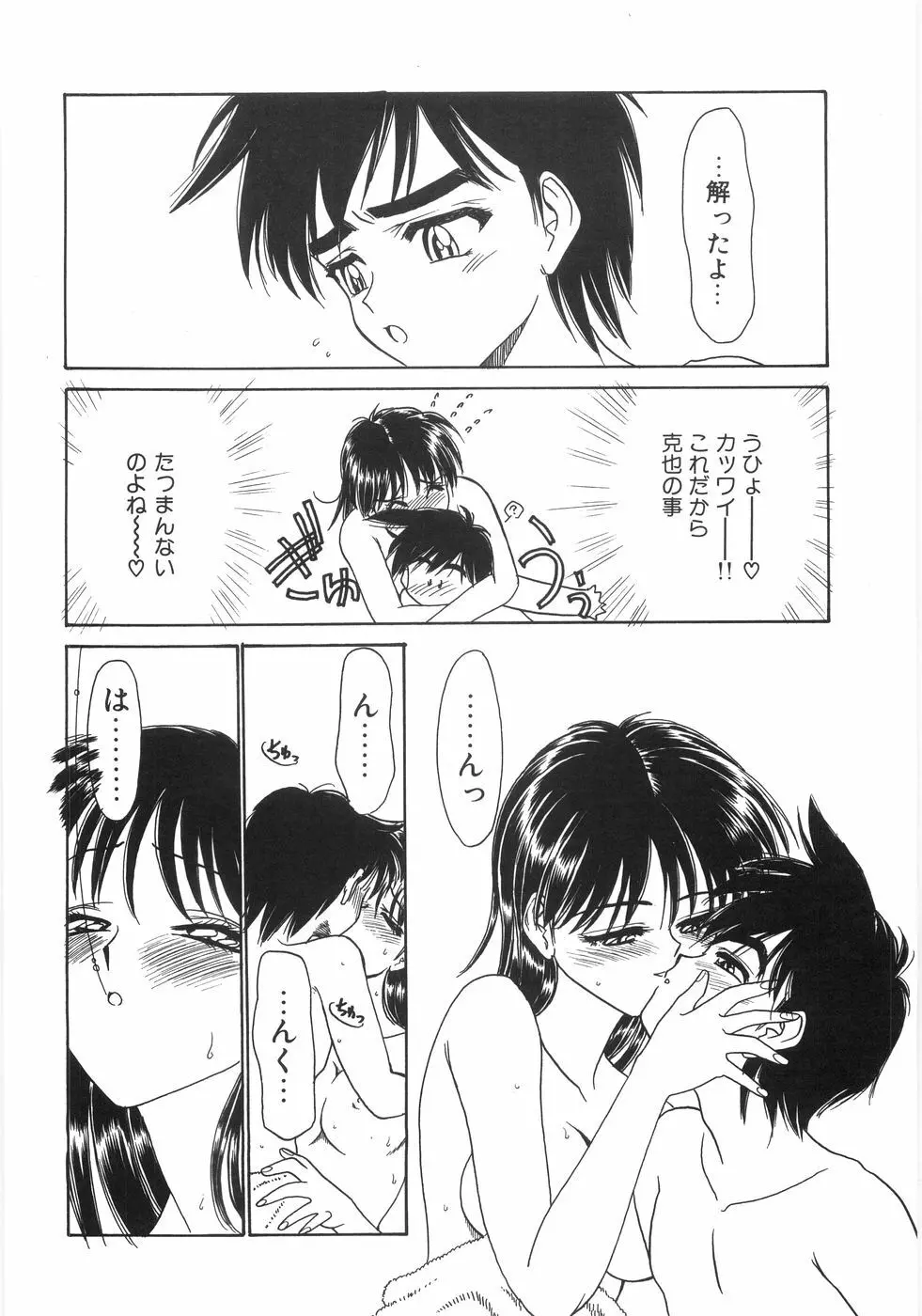 シンジラレナイ女ノ子 Page.107