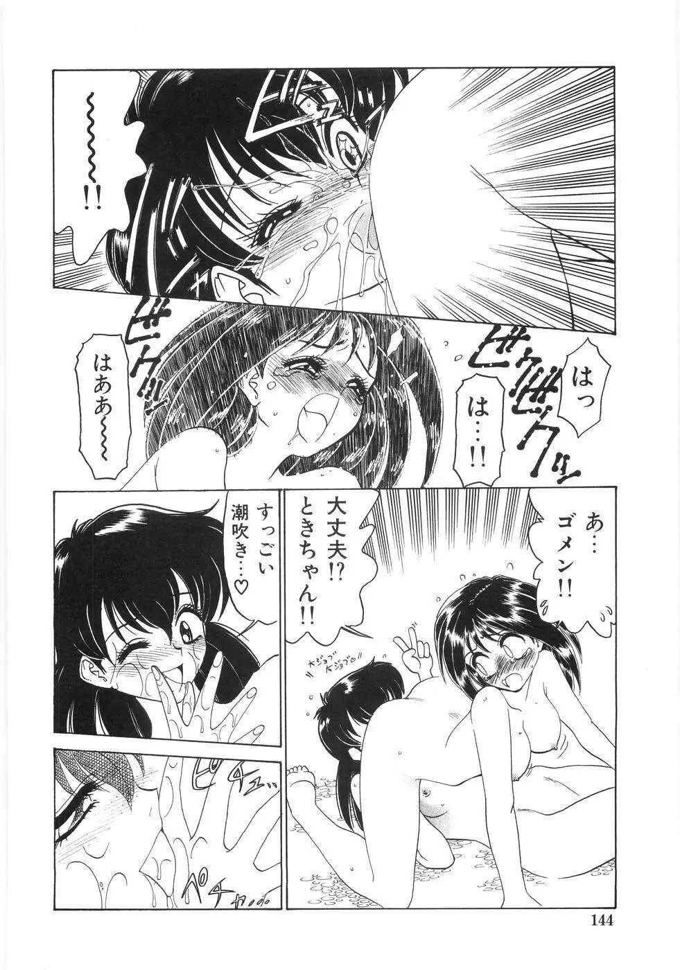 シンジラレナイ女ノ子 Page.149