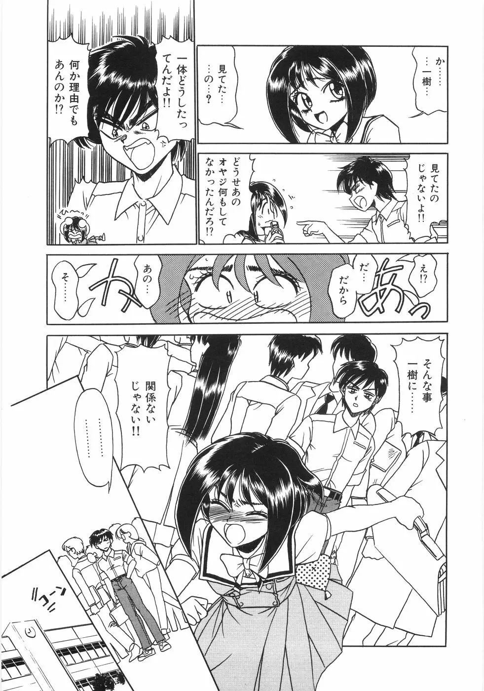 シンジラレナイ女ノ子 Page.174