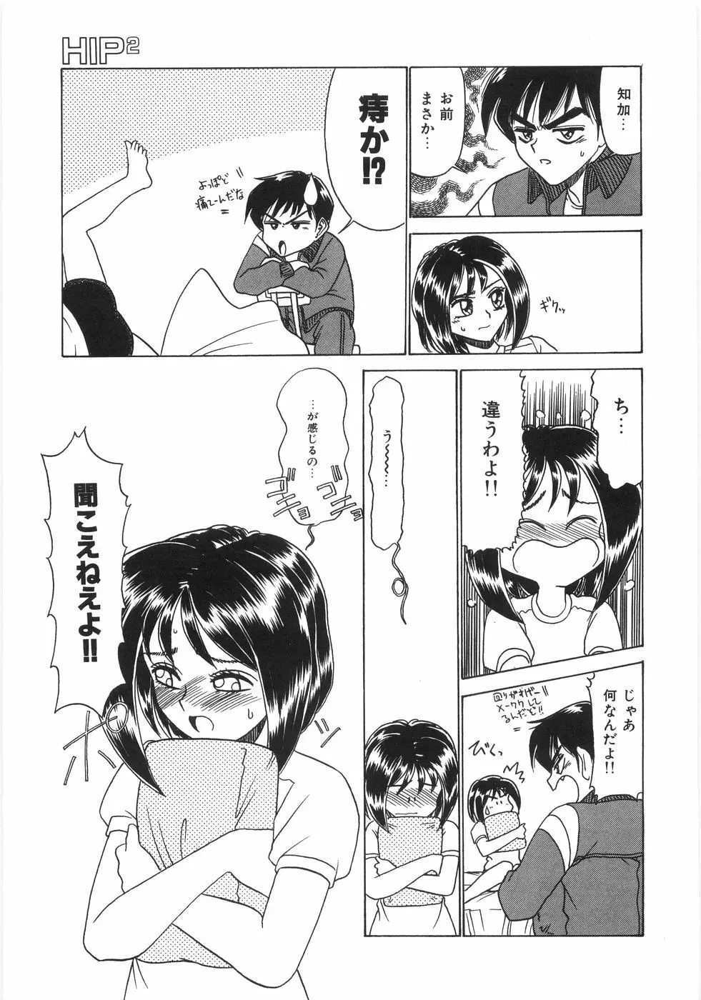 シンジラレナイ女ノ子 Page.180