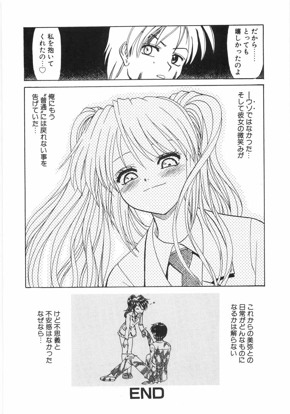 シンジラレナイ女ノ子 Page.29