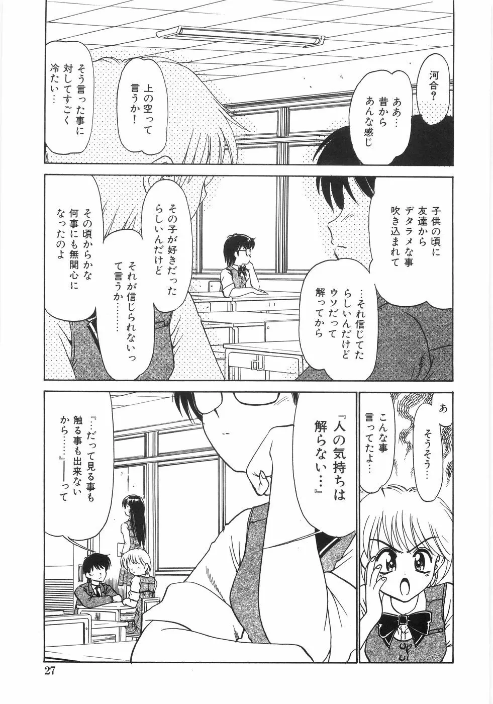 シンジラレナイ女ノ子 Page.32