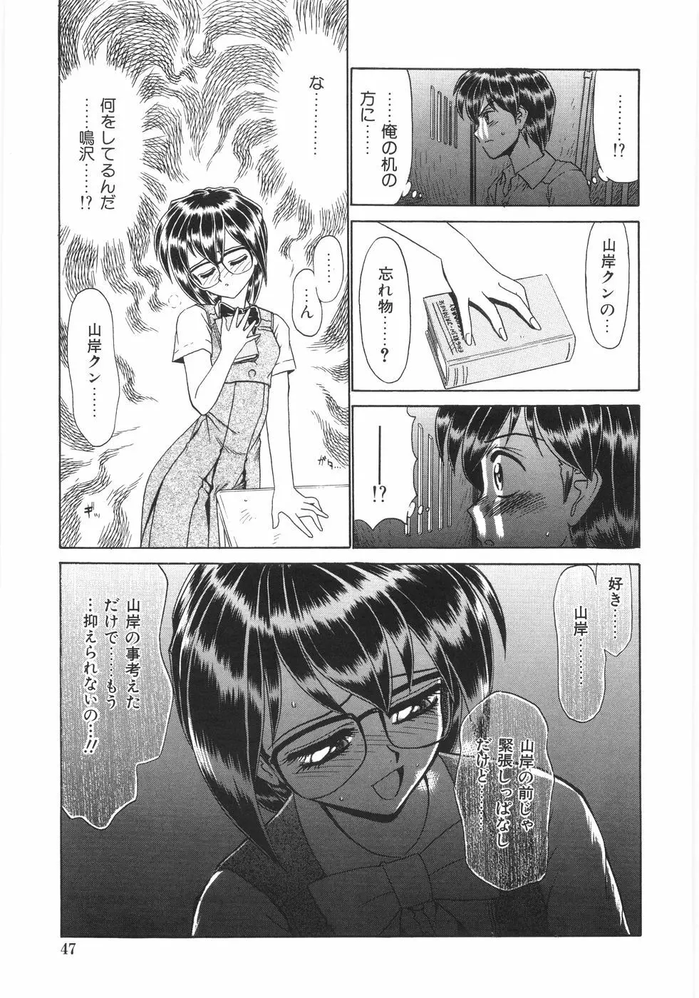 シンジラレナイ女ノ子 Page.52