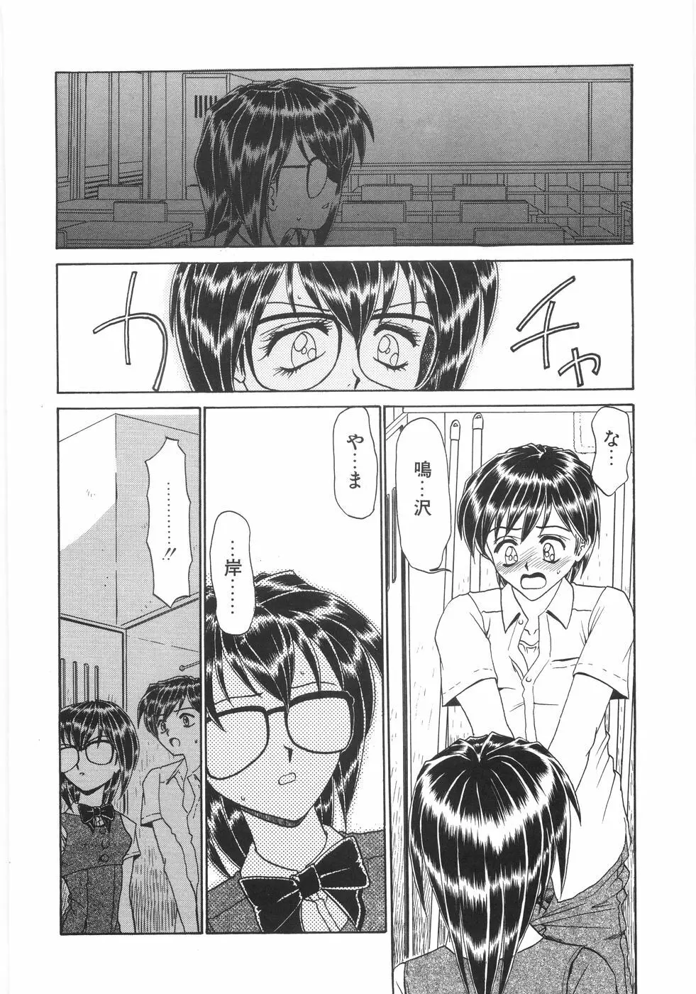 シンジラレナイ女ノ子 Page.55