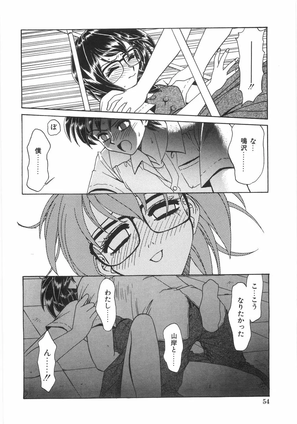 シンジラレナイ女ノ子 Page.59