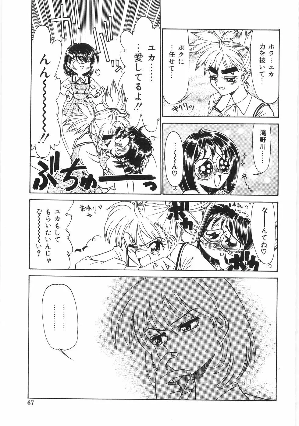 シンジラレナイ女ノ子 Page.72