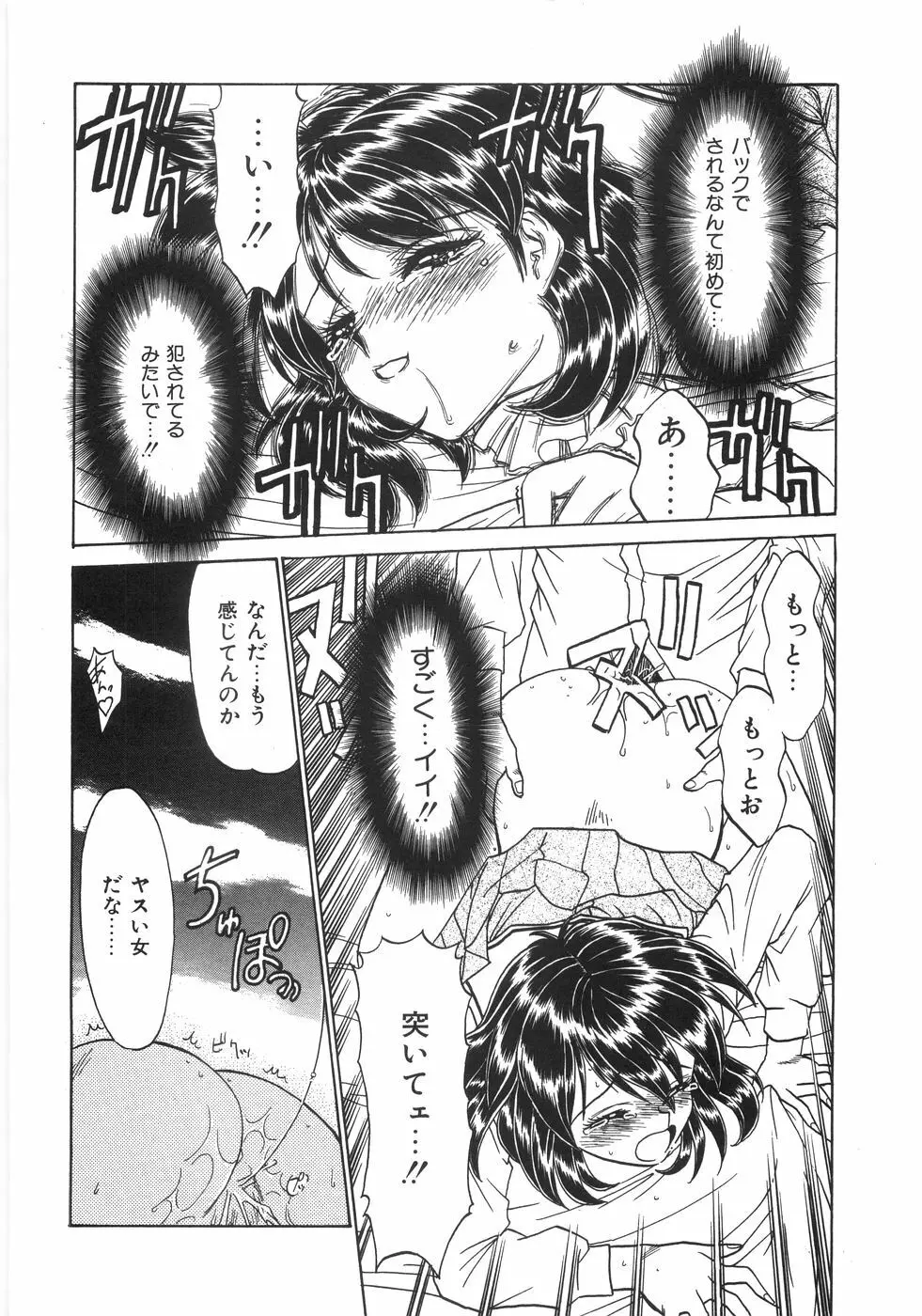 シンジラレナイ女ノ子 Page.79