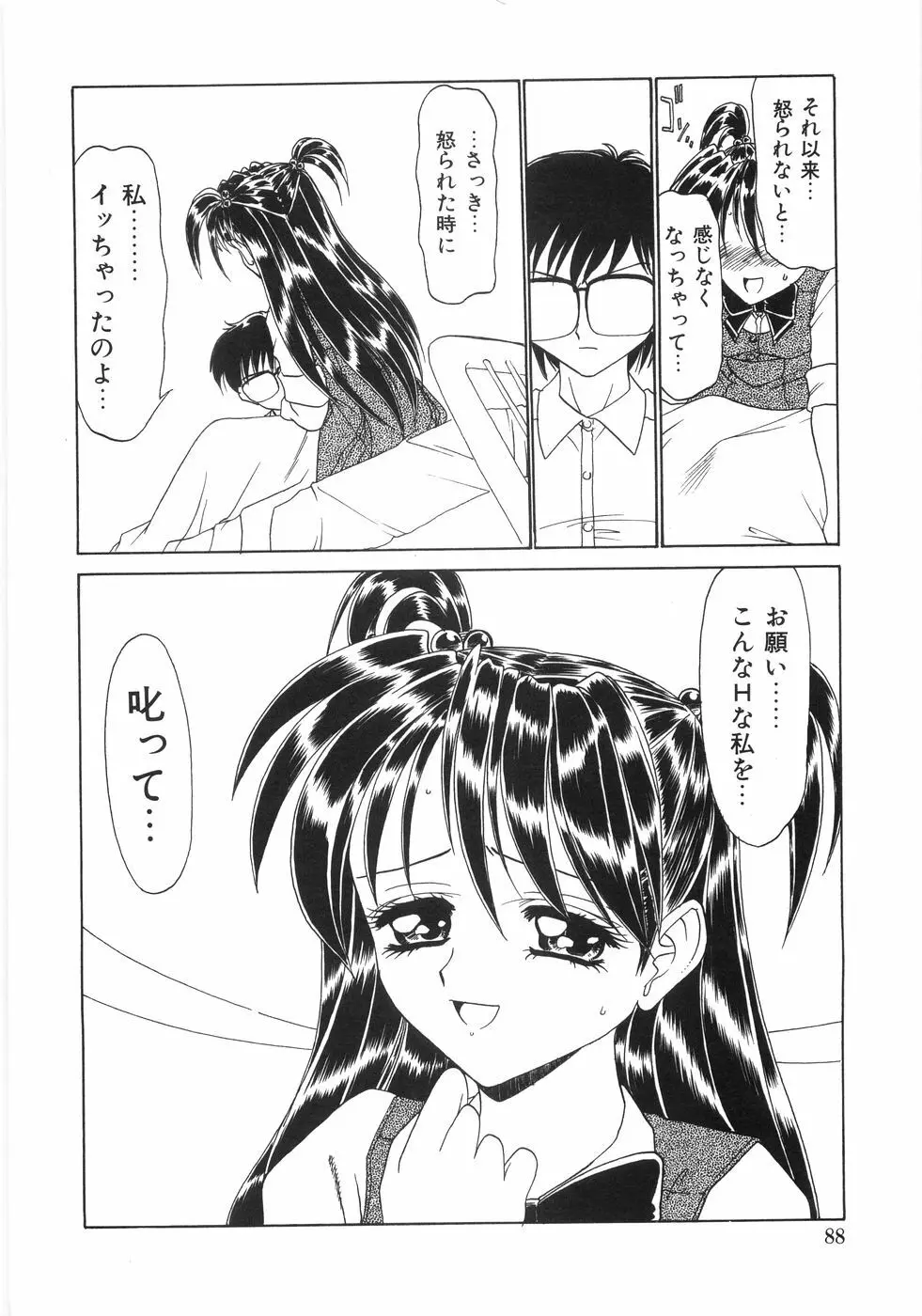 シンジラレナイ女ノ子 Page.93