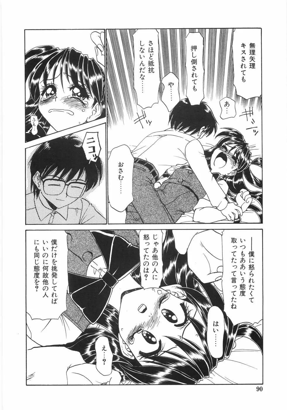 シンジラレナイ女ノ子 Page.95