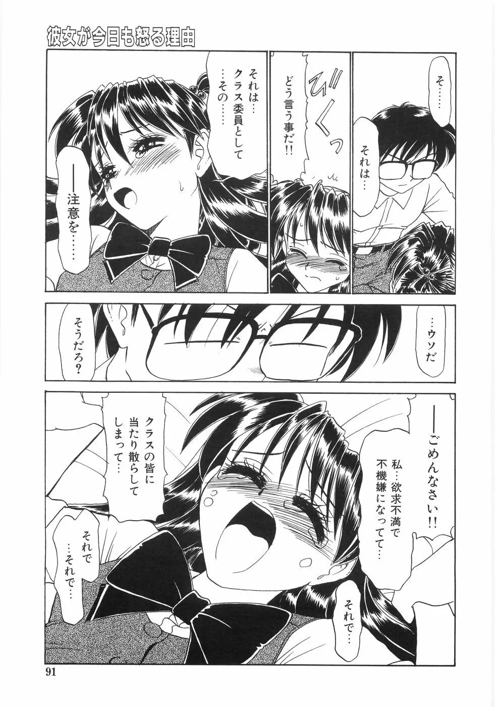 シンジラレナイ女ノ子 Page.96