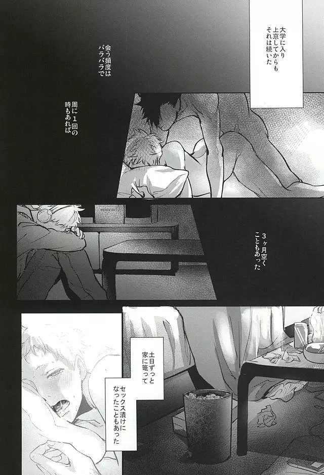 そんな魔法あってたまるか Page.17