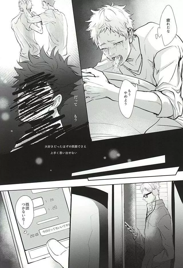 そんな魔法あってたまるか Page.21