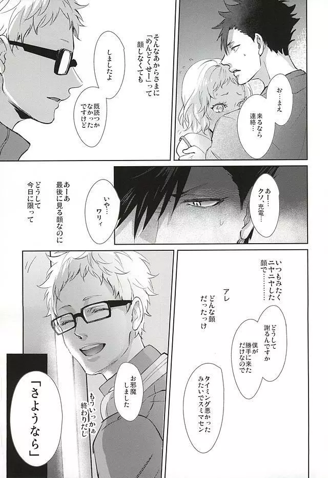 そんな魔法あってたまるか Page.24