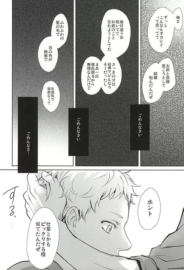 そんな魔法あってたまるか Page.35