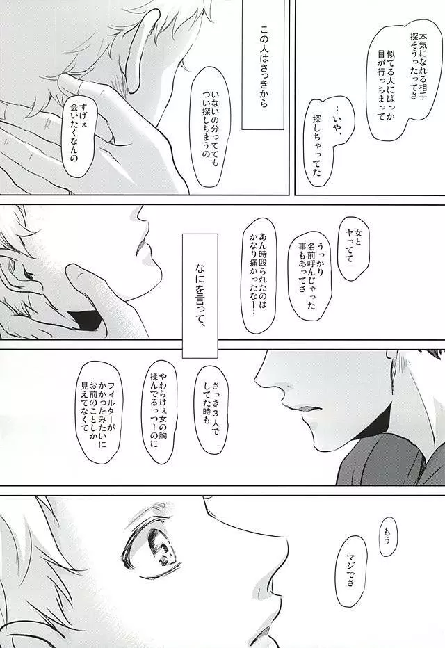 そんな魔法あってたまるか Page.36