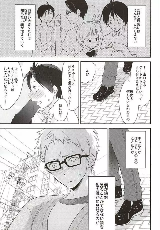 待て、それは孔明の罠だ Page.14