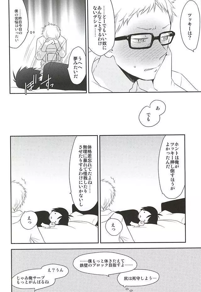 待て、それは孔明の罠だ Page.23