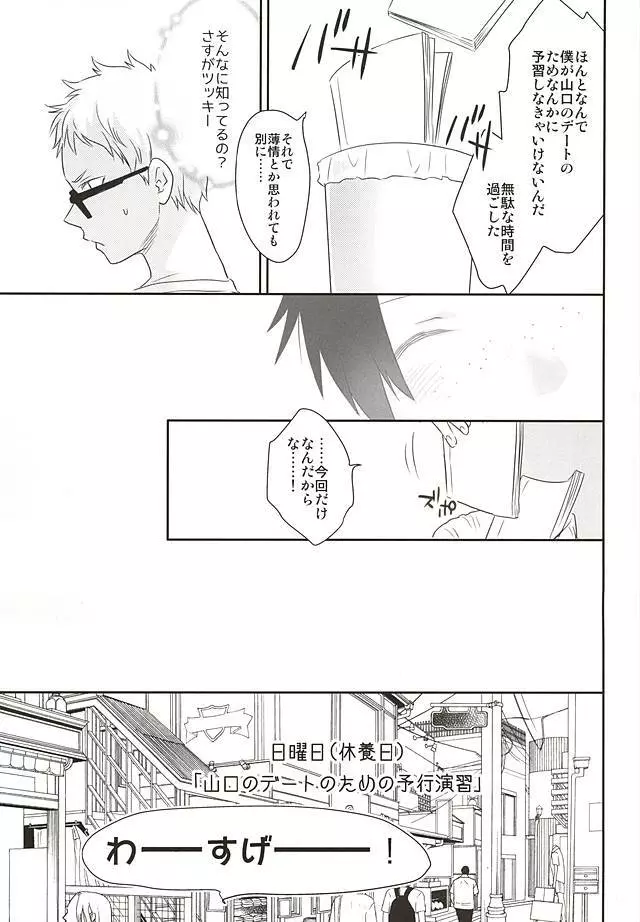 待て、それは孔明の罠だ Page.8