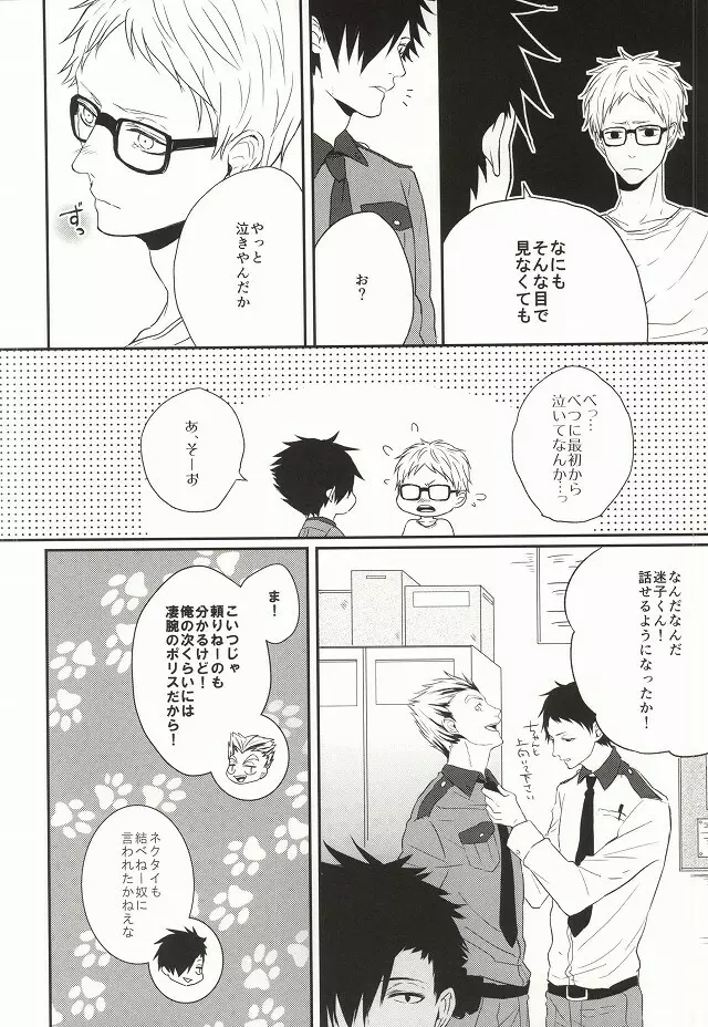 ねこのおまわりさん! Page.4