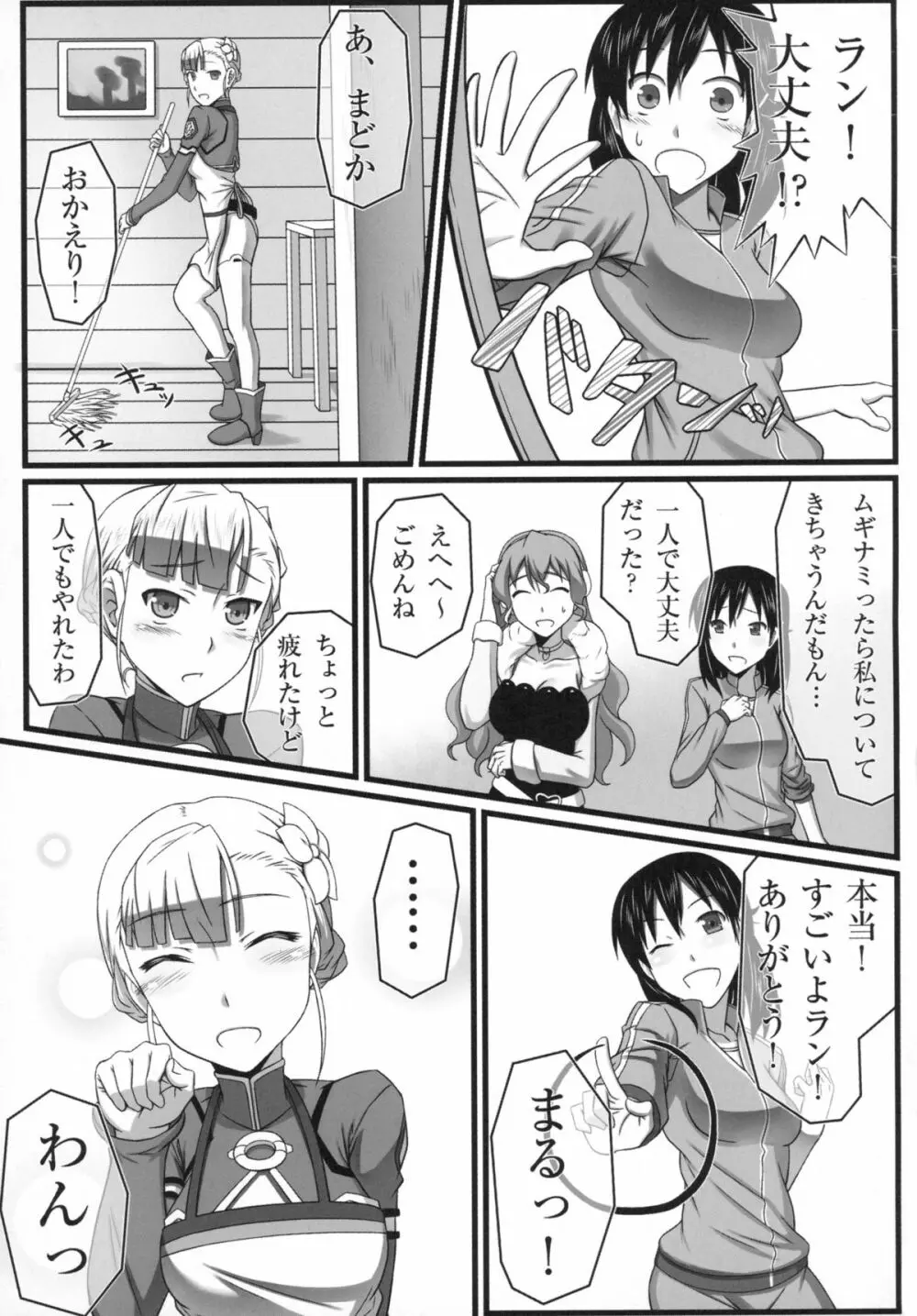 わんツーフィニッシュ Page.25