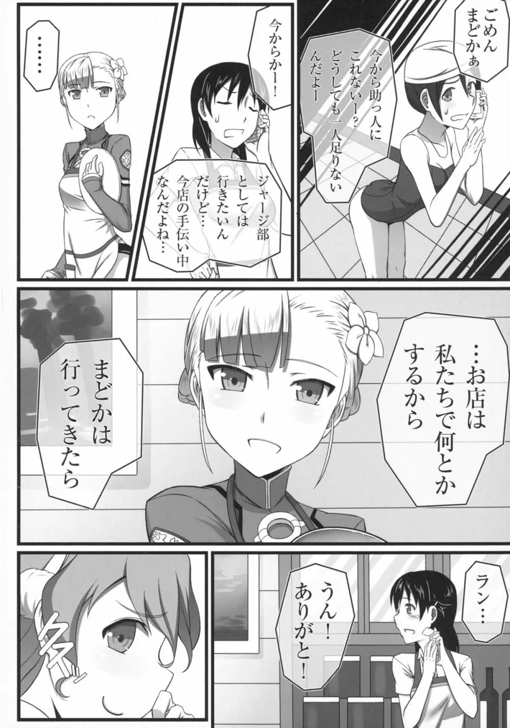 わんツーフィニッシュ Page.4