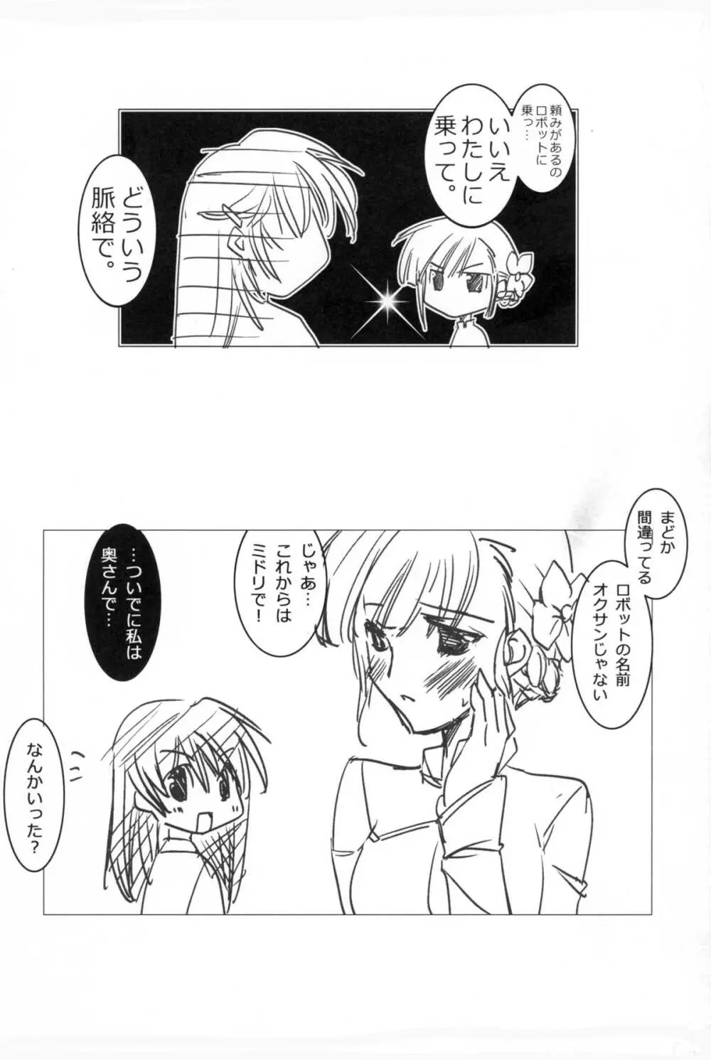 まるわんかしこまり! Page.4