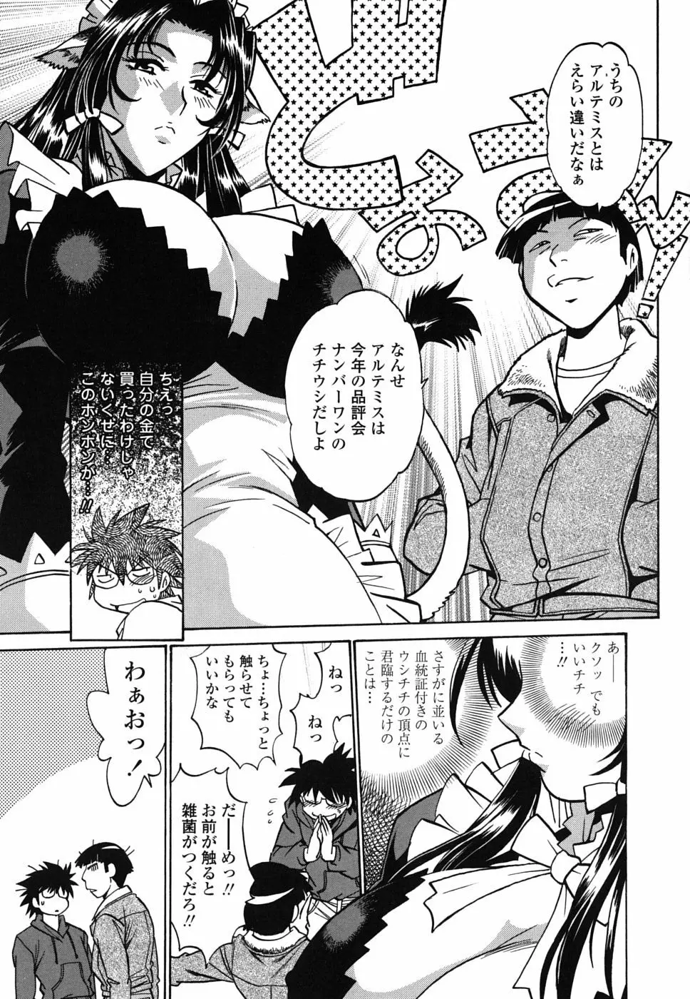 恋するウシチチ Page.16