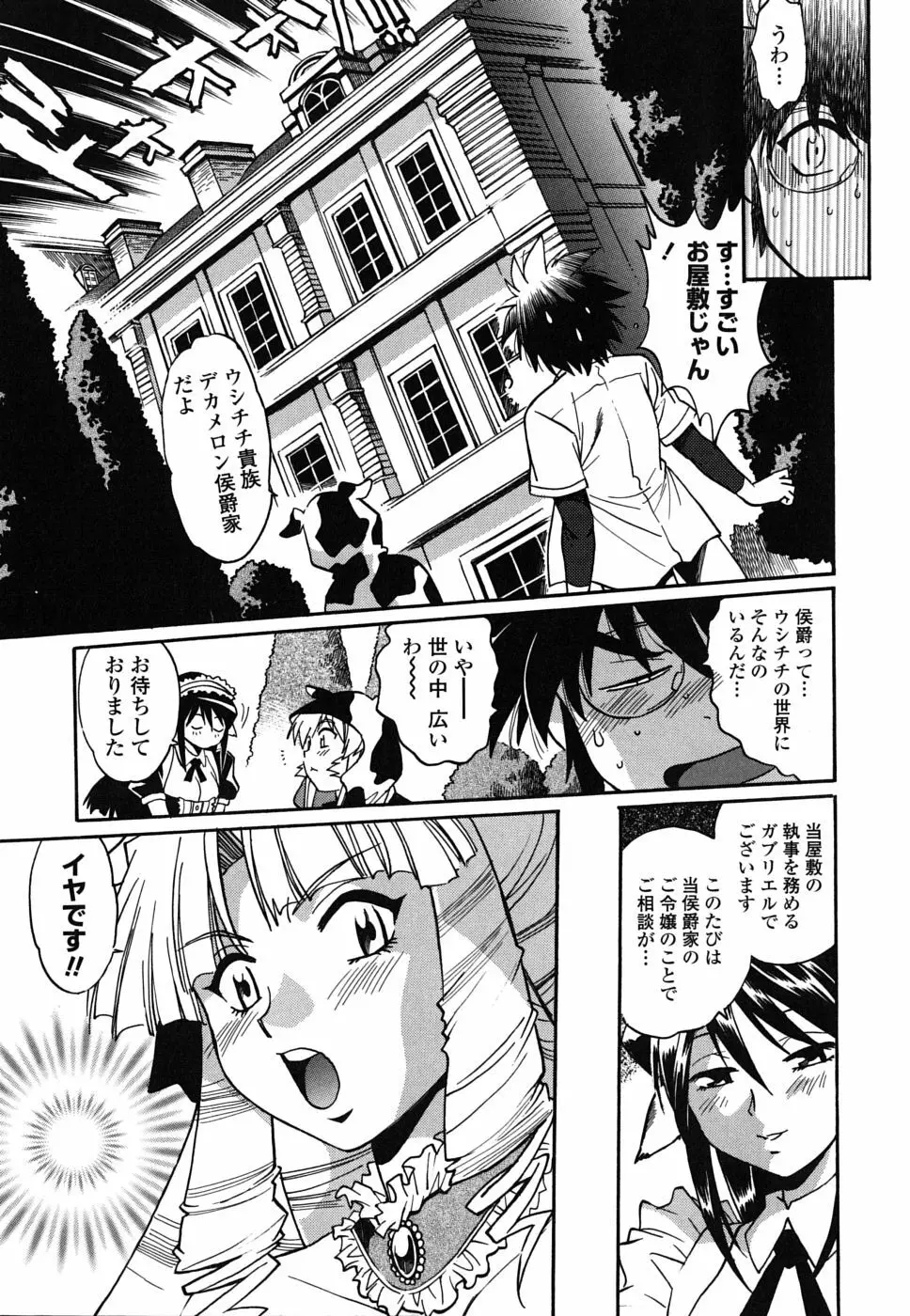 恋するウシチチ Page.166