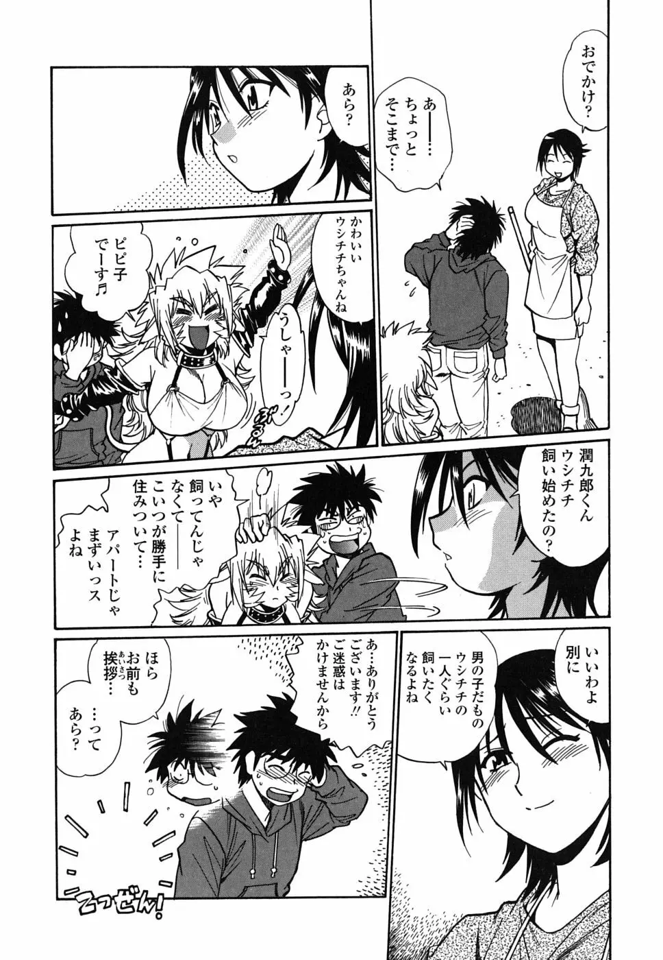 恋するウシチチ Page.50