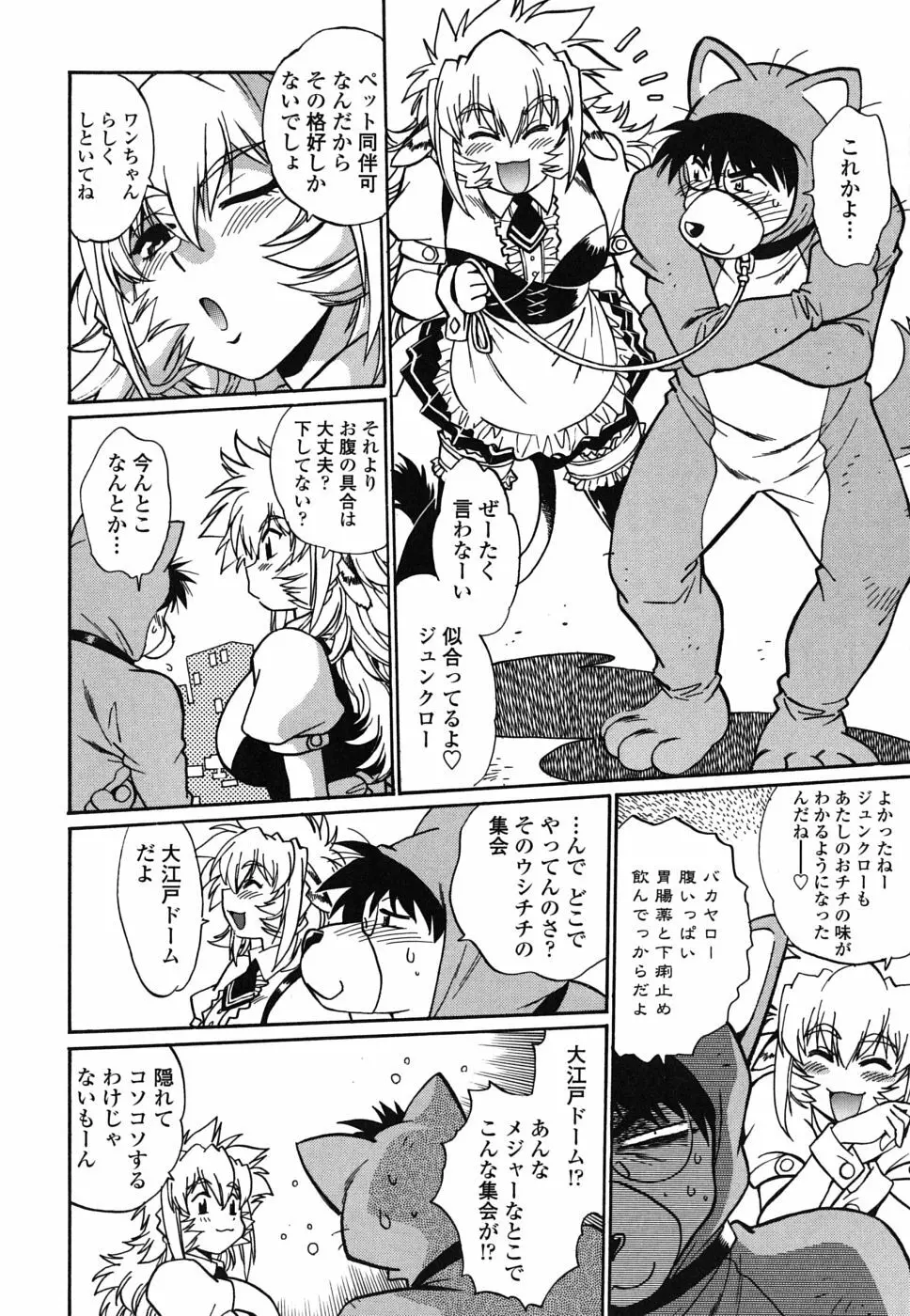 恋するウシチチ Page.69