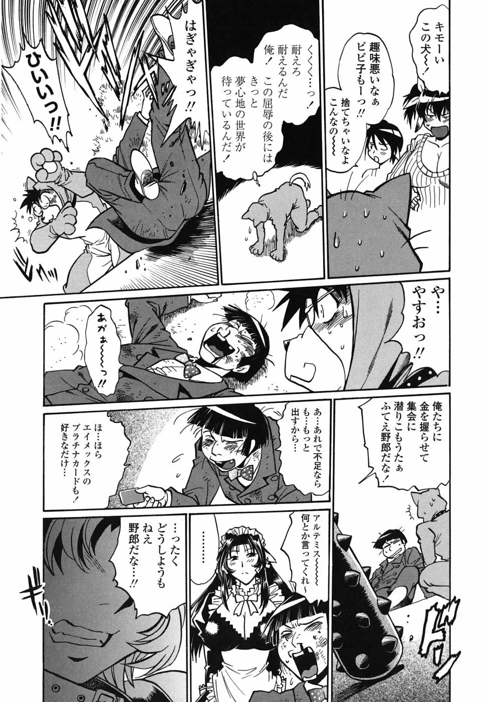 恋するウシチチ Page.72