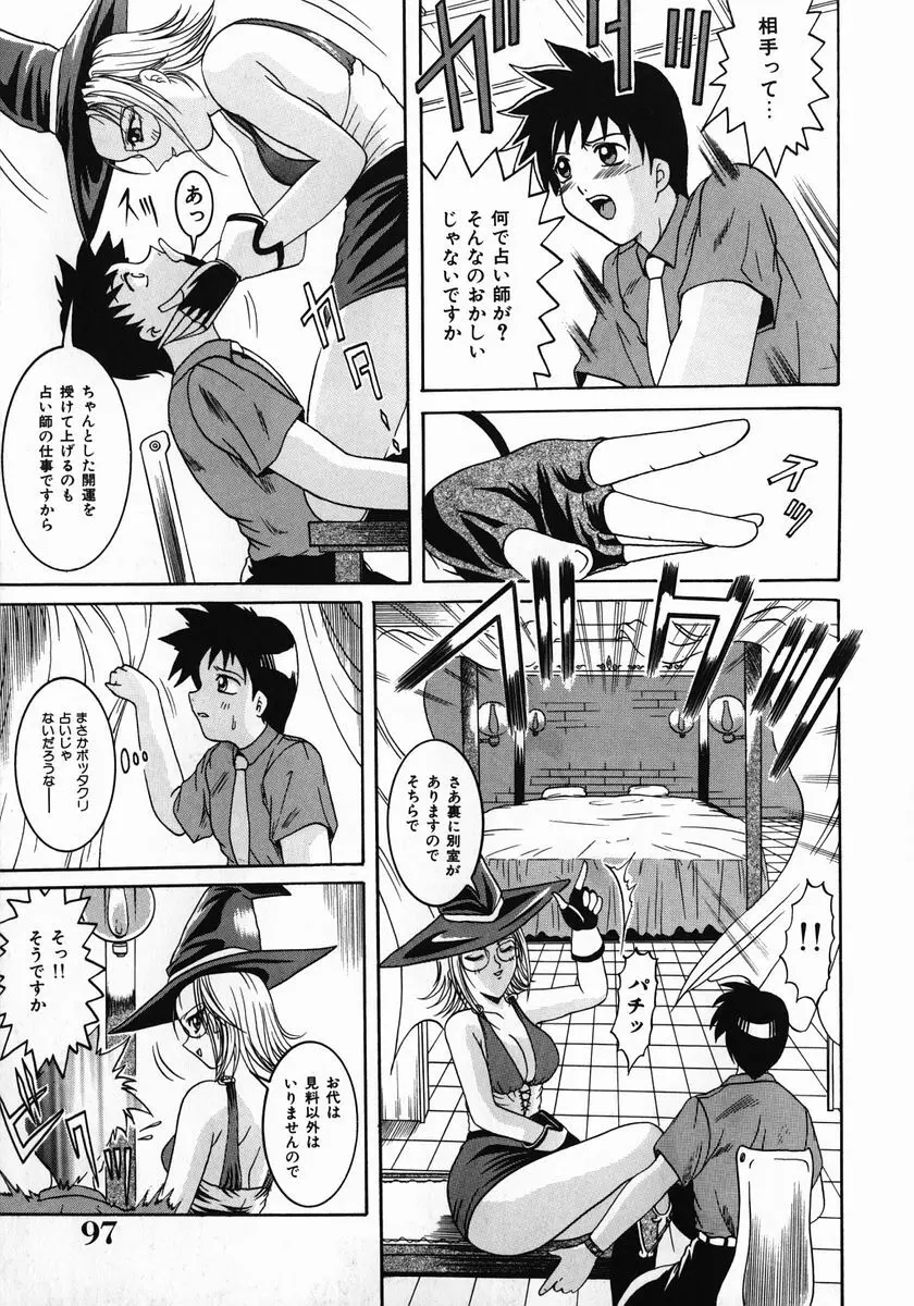 悪戯 いたずら Page.100