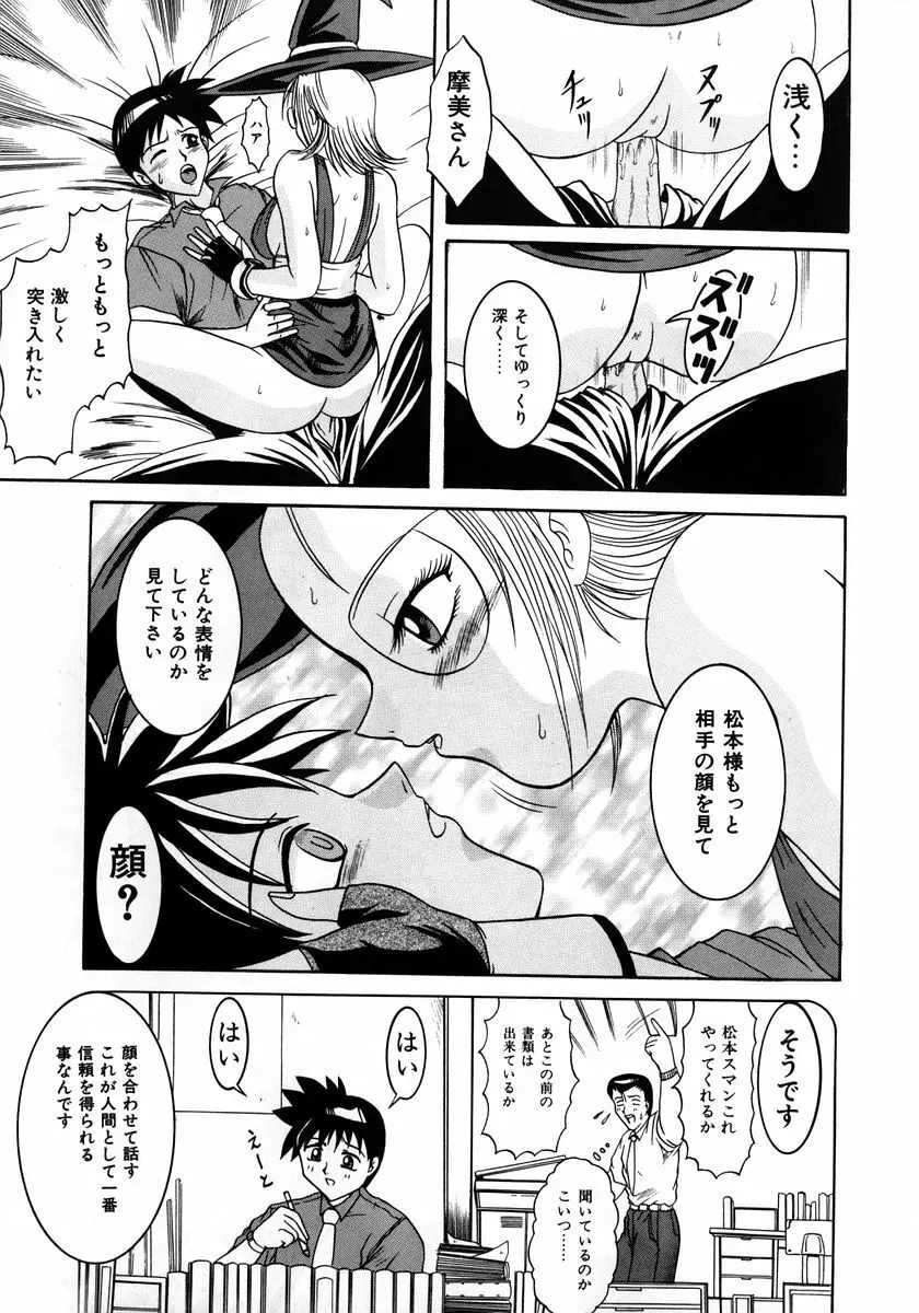 悪戯 いたずら Page.106