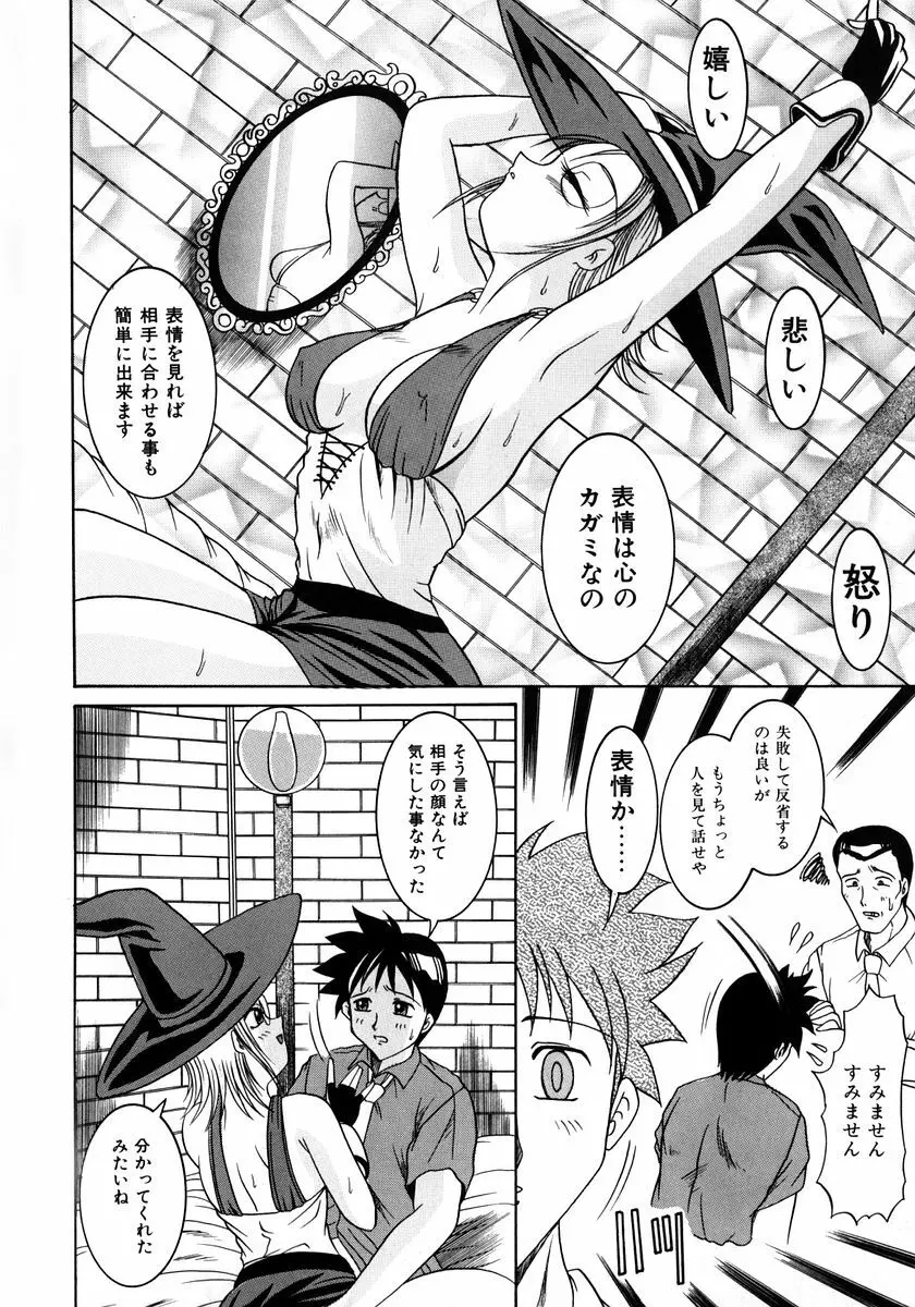 悪戯 いたずら Page.107