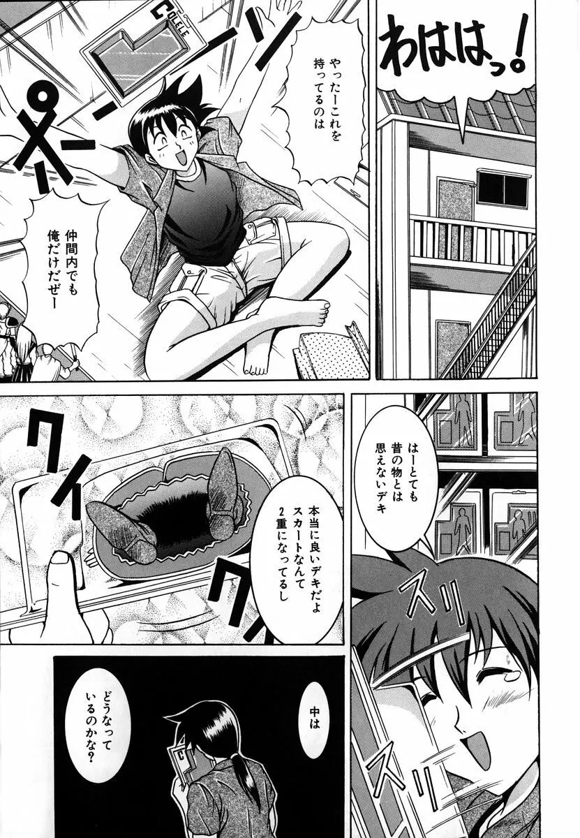 悪戯 いたずら Page.11