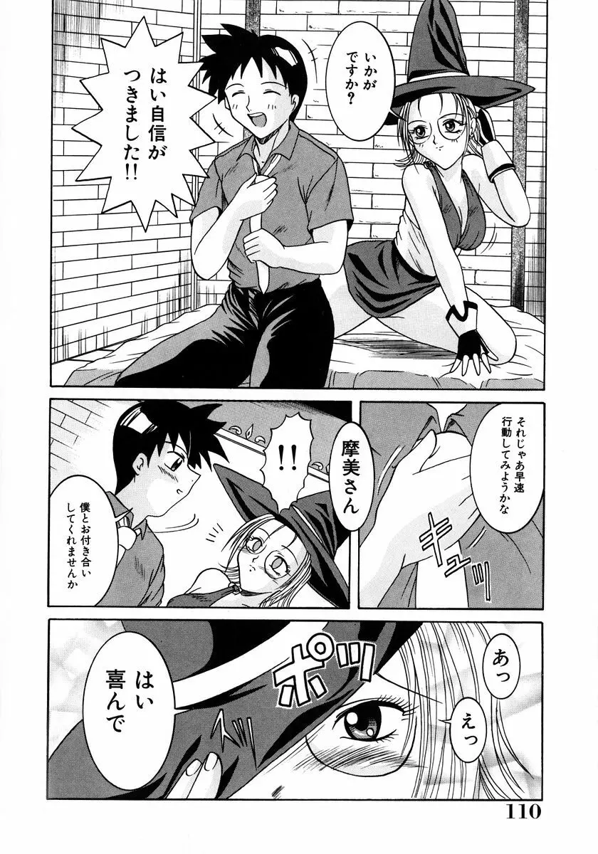 悪戯 いたずら Page.113