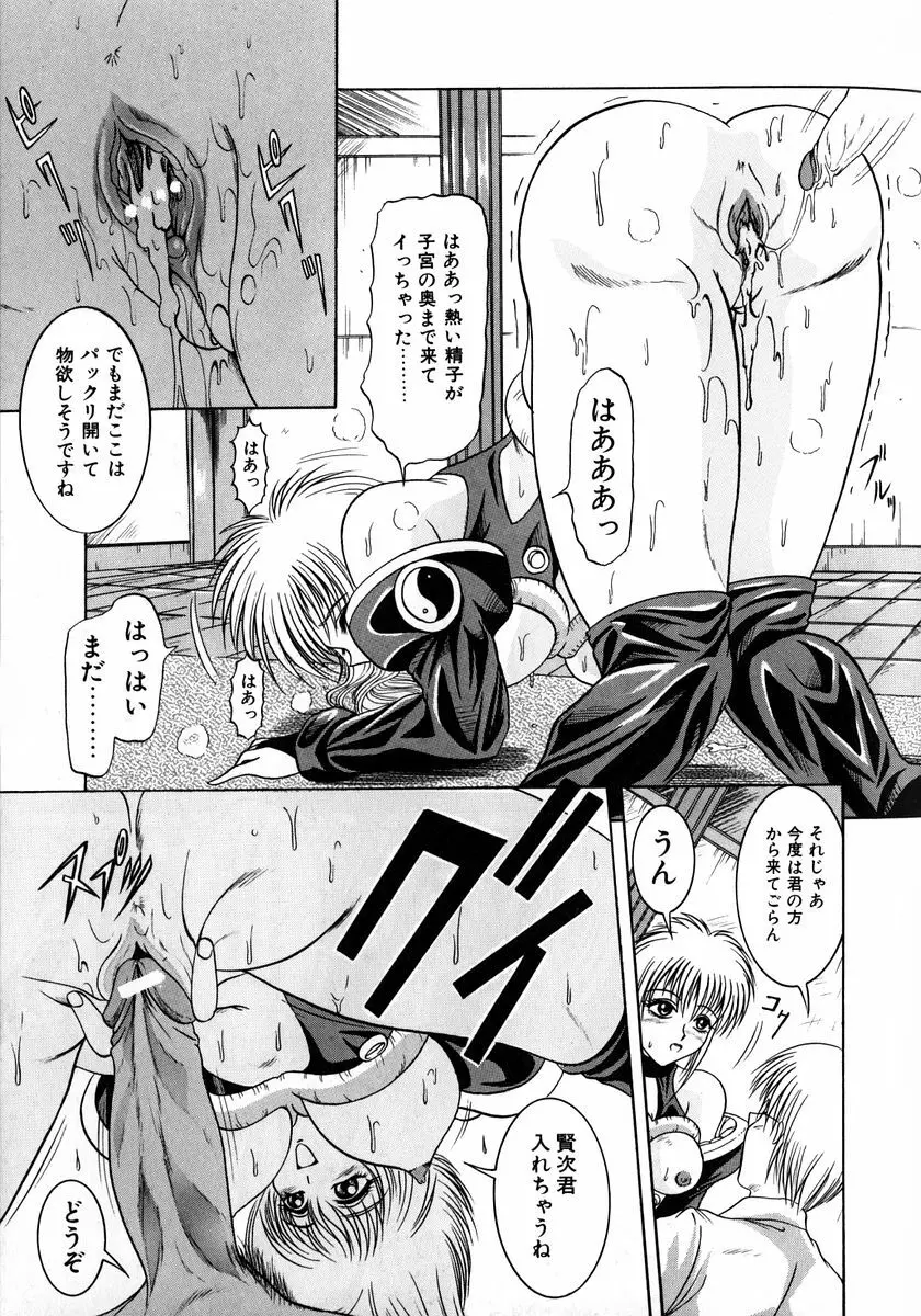 悪戯 いたずら Page.128