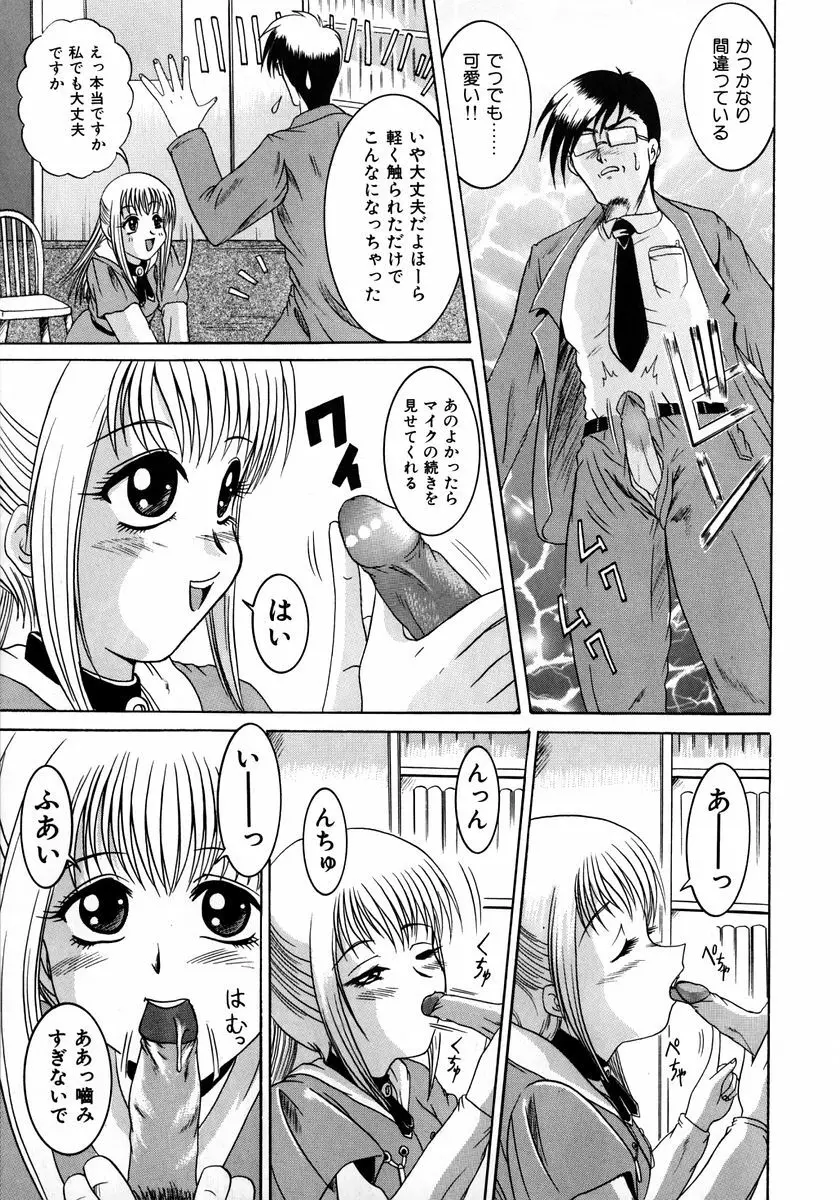 悪戯 いたずら Page.138